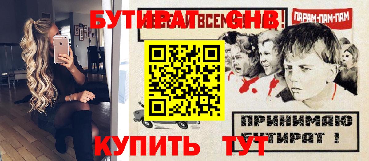 Бутират жидкий экстази  Вход с VPN  Ессентуки 
