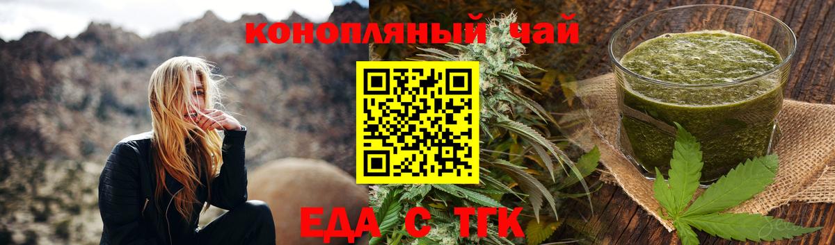 Еда ТГК конопля Ессентуки