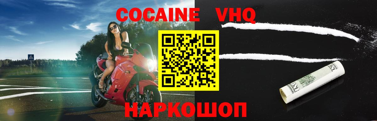 Кокаин Fish Scale Ессентуки