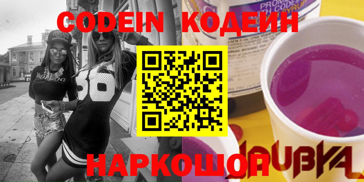 Кодеиновый сироп Lean напиток Lean (лин) Ессентуки