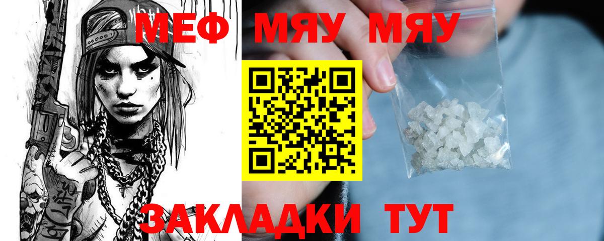 Ессентуки  что такое   МЕФ  МЯУ-МЯУ 4 MMC  Вход с VPN  Меф 