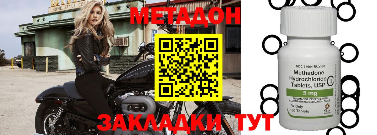 МЕТАДОН methadone  Вход с VPN  Метадон белоснежный  Ессентуки 